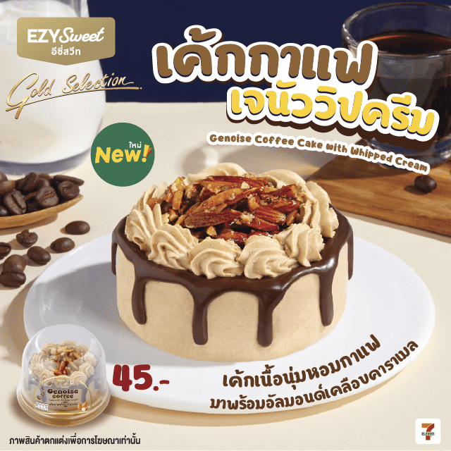 เค้กกาแฟเจนัววิปครีม