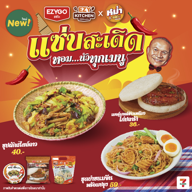 แซ่บสะเดิด