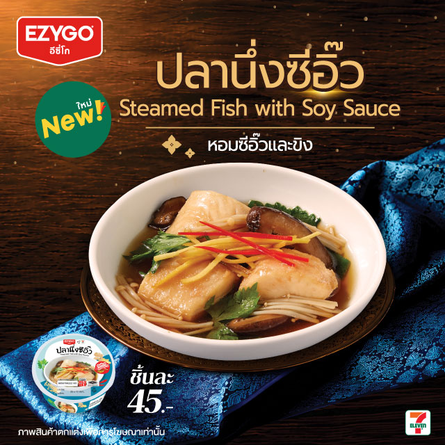 ปลานึ่งซีอิ๊ว