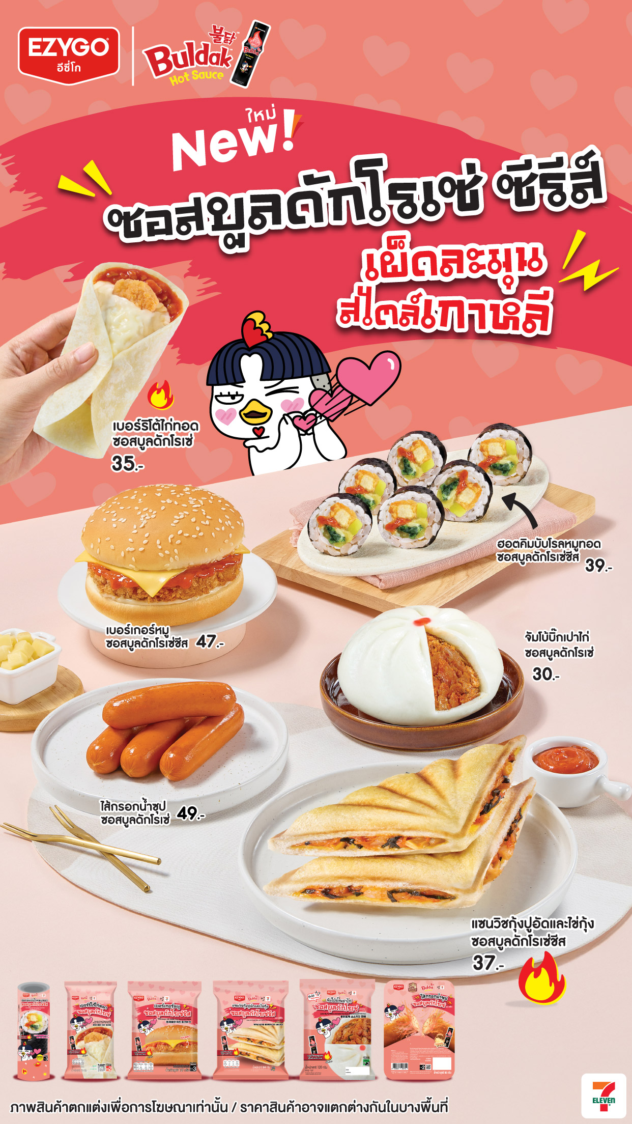 ซอสบูลดักโรเซ่ ซีรีส์