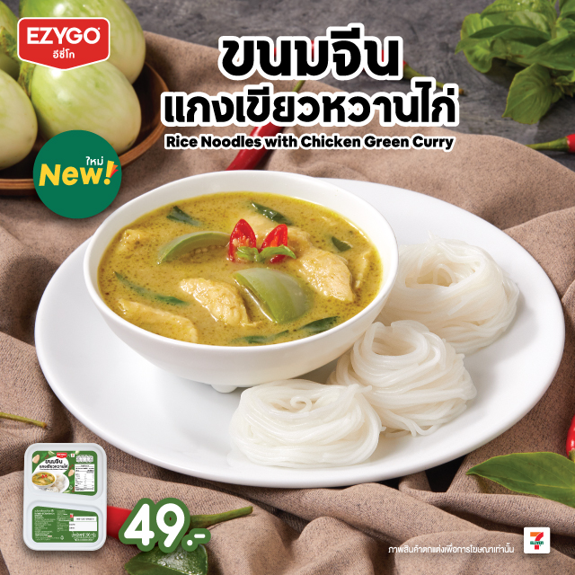 ขนมจีนแกงเขียวหวานไก่