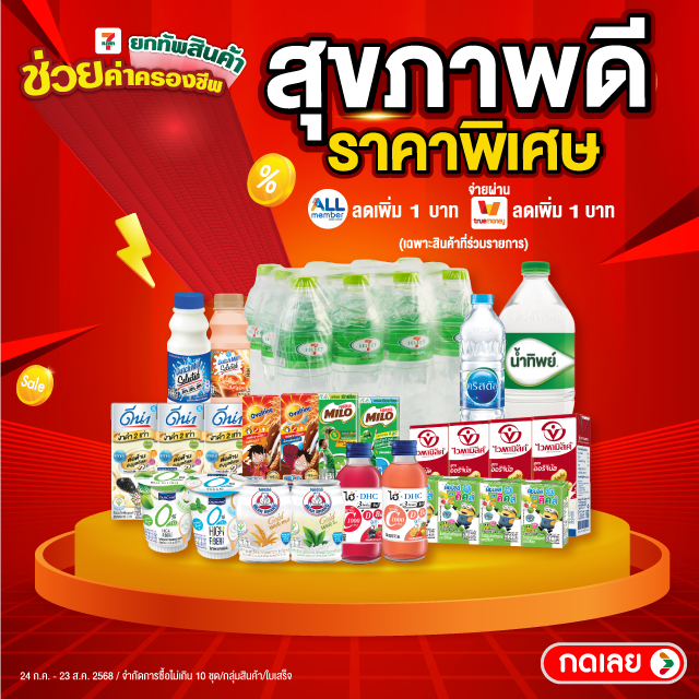 สุขภาพดี ราคาพิเศษ