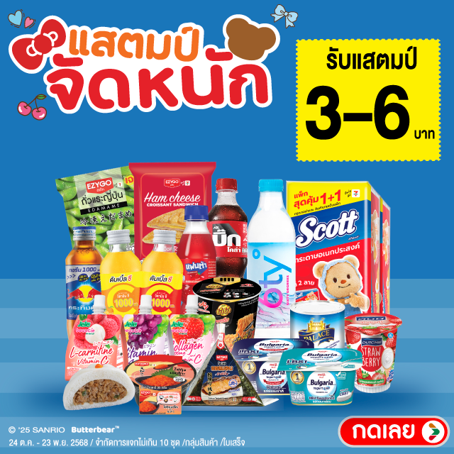 แสตมป์จัดหนัก รับแสตมป์ 3-6.-