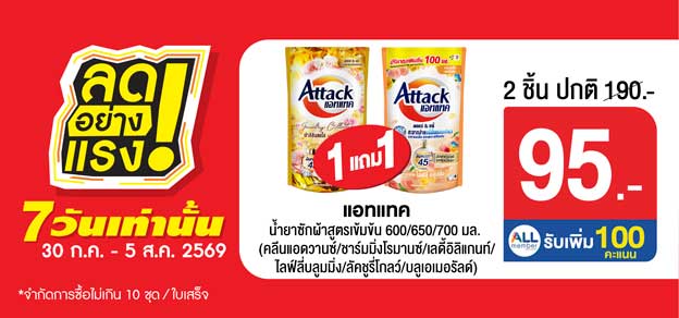 ลดอย่างแรง 7 วันเท่านั้น