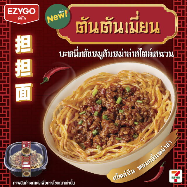 ตันตันเมี่ยน