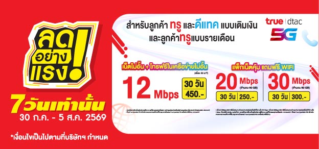 ลดอย่างแรง 7 วันเท่านั้น