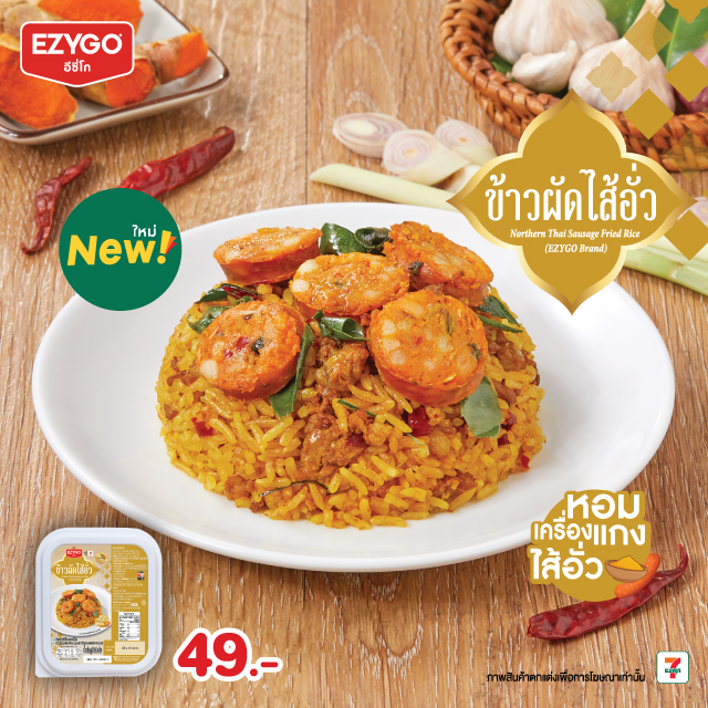 ข้าวผัดไส้อั่ว