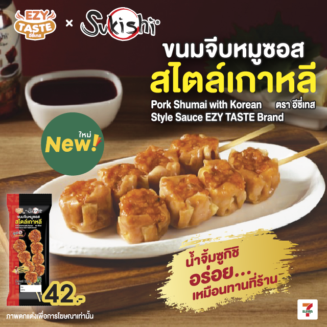 ขนมจีบหมูซอสสไตล์เกาหลี