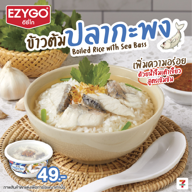 ข้าวต้มปลากะพง