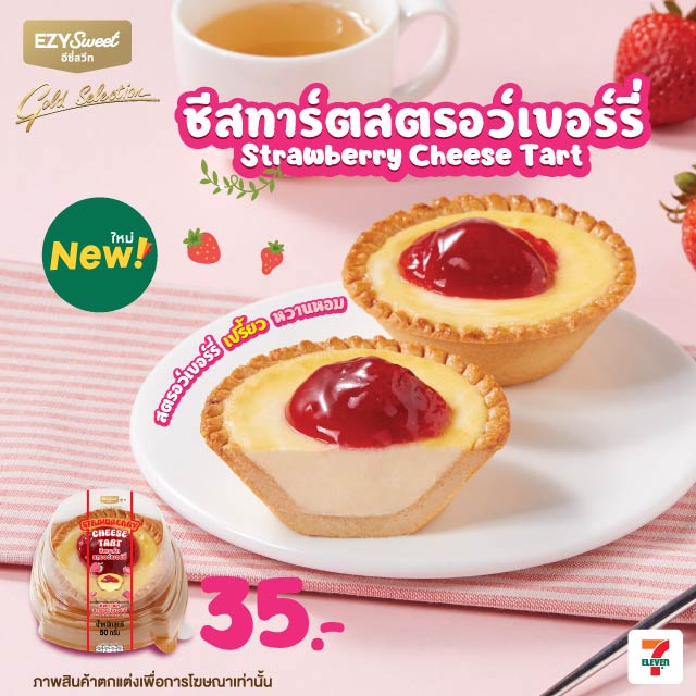 ชีสทาร์ตสตรอว์เบอร์รี่