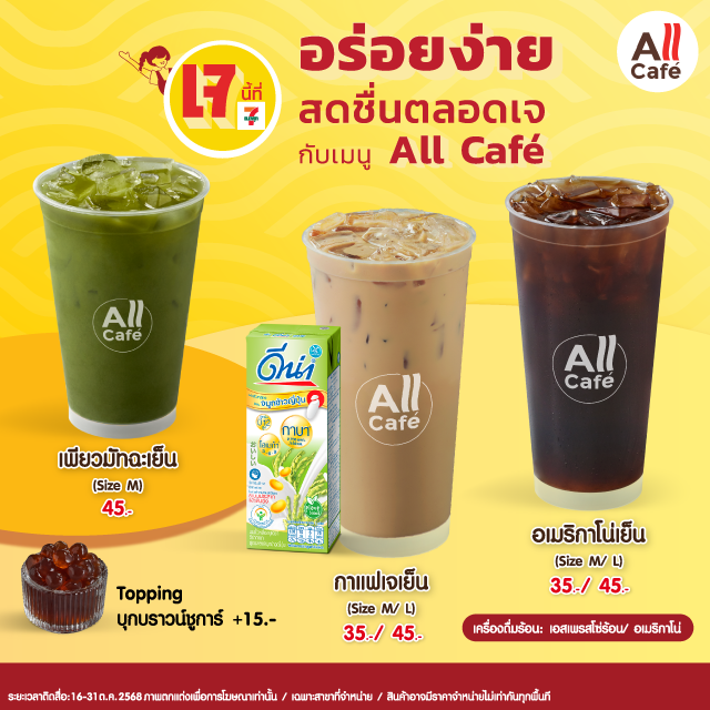 อร่อยง่าย สดชื่น ตลอดเจ