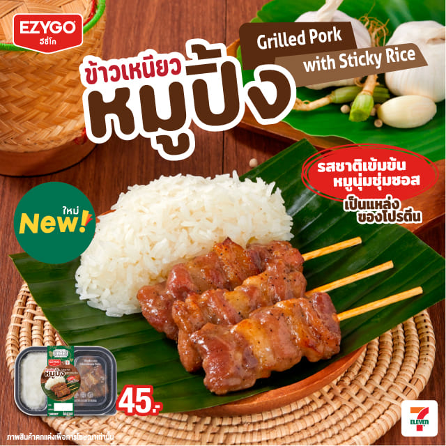 ข้าวเหนียวหมูปิ้ง