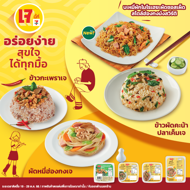 อร่อยง่าย สุขใจได้ทุกมื้อ