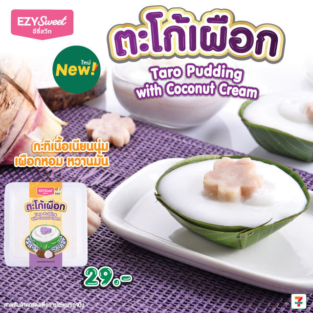 ตะโก้เผือก