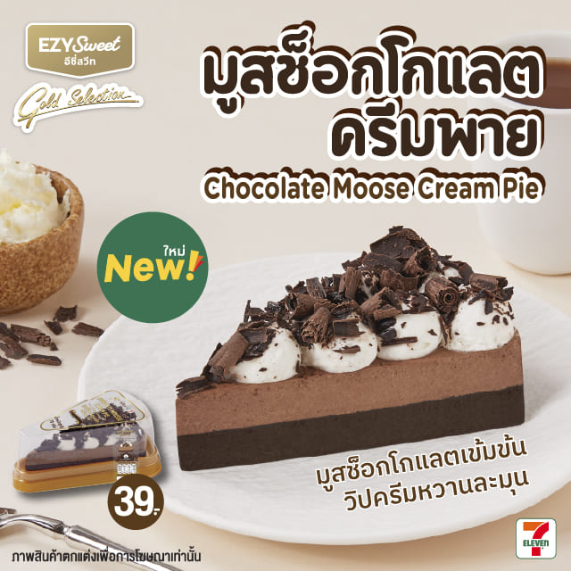 มูสช็อกโกแลตครีมพาย