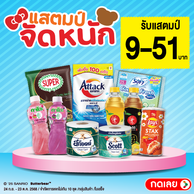 แสตมป์จัดหนัก รับแสตมป์ 9-51.-