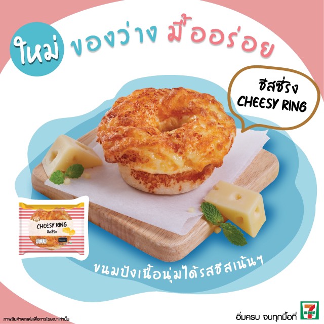 ชีสซี่ริง