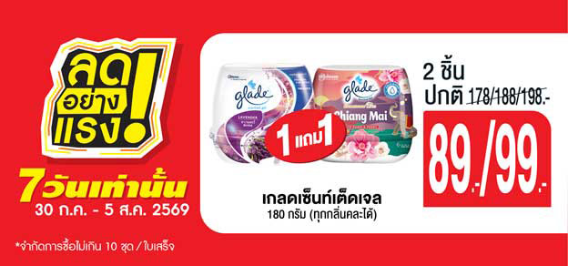 ลดอย่างแรง 7 วันเท่านั้น