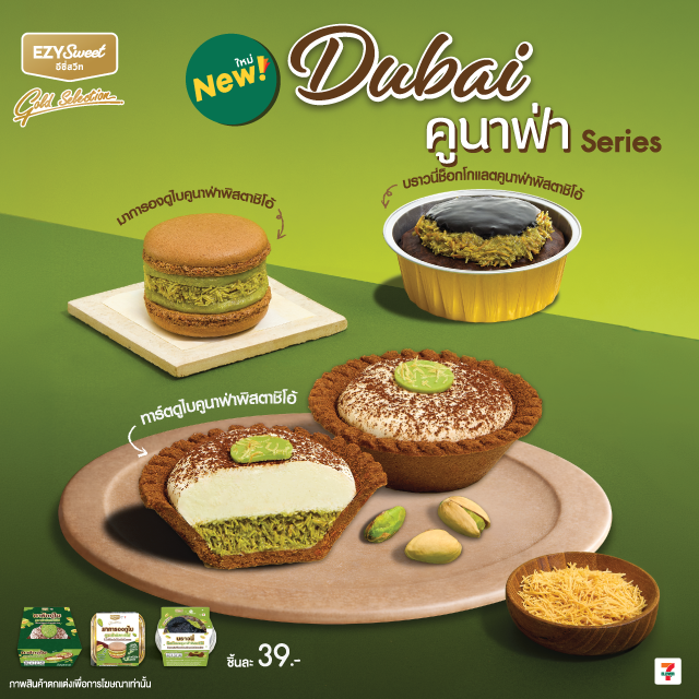 Dubai คูนาฟ่า Series