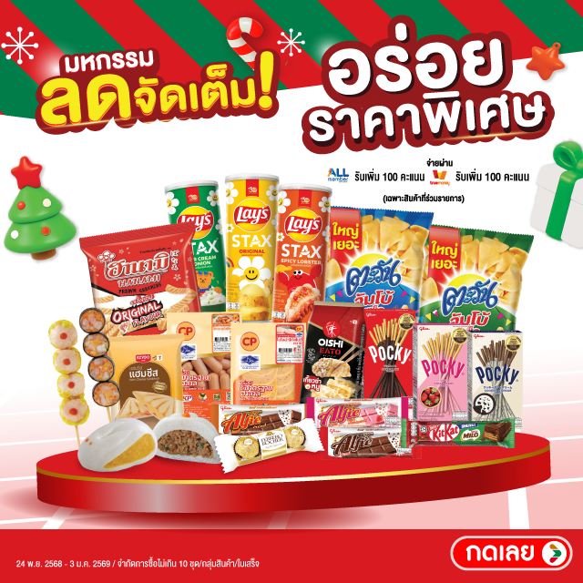 อร่อยราคาพิเศษ