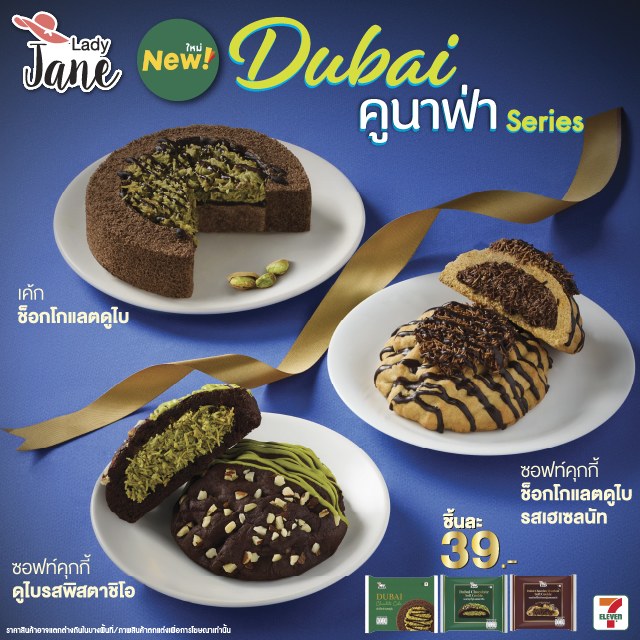 Dubai คูนาฟ่า Series