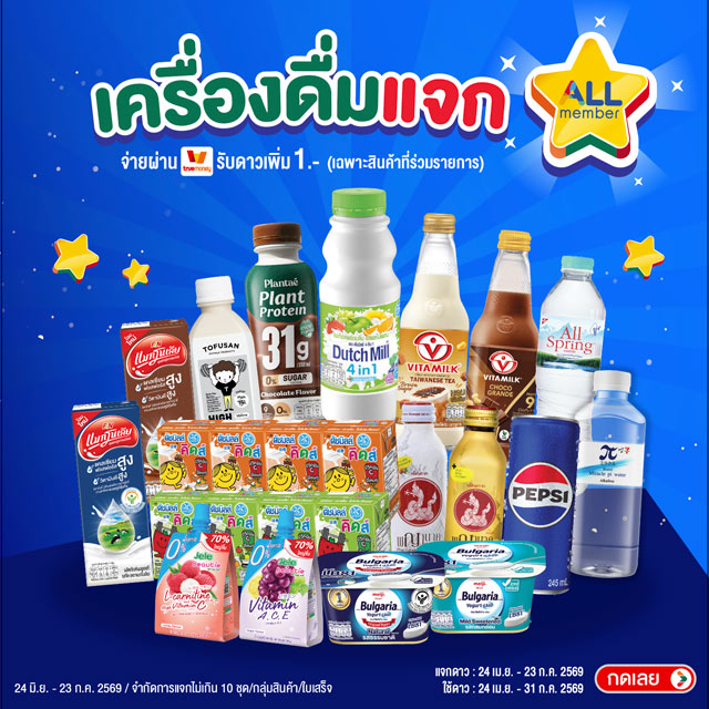 เครื่องดื่มแจกดาว