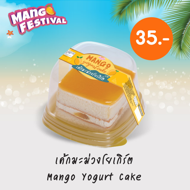 เค้กมะม่วงโยเกิร์ต