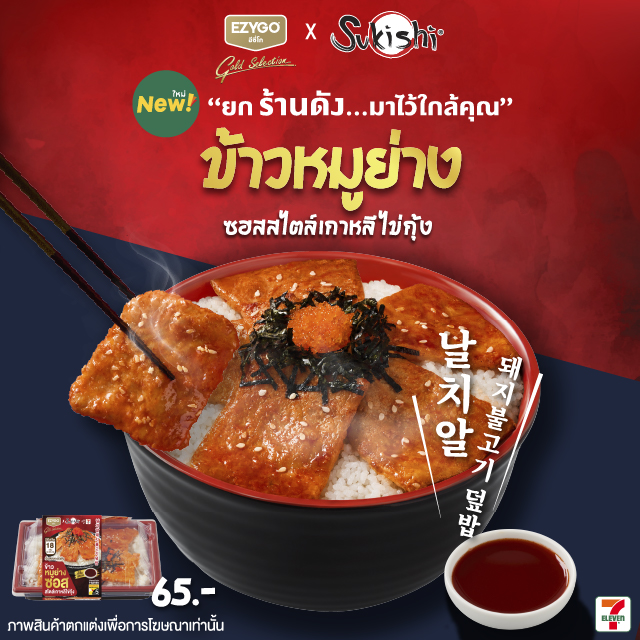 ข้าวหมูย่าง ซอสไตล์เกาหลีไข่กุ้ง