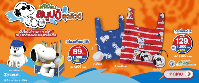 พรีเมียมสนูปปี้ สุดคิวต์