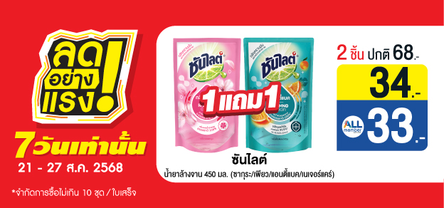 ลดอย่างแรง 7 วันเท่านั้น