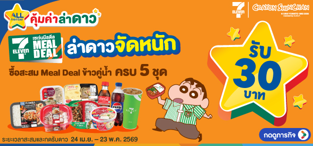 ภารกิจพิชิตรางวัล ล่าดาวจัดหนัก