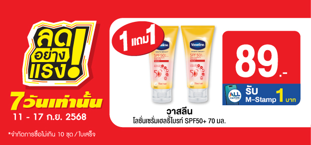 ลดอย่างแรง 7 วันเท่านั้น