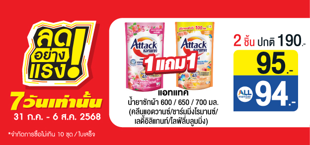 ลดอย่างแรง 7 วันเท่านั้น