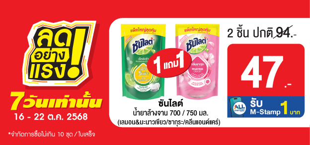 ลดอย่างแรง 7 วันเท่านั้น