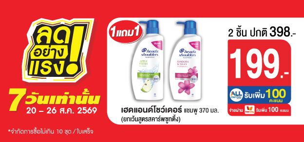 ลดอย่างแรง 7 วันเท่านั้น