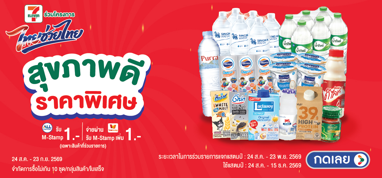 สุขภาพดี ราคาพิเศษ