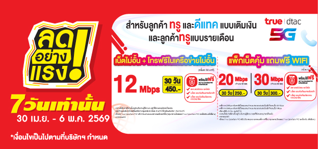 ลดอย่างแรง 7 วันเท่านั้น