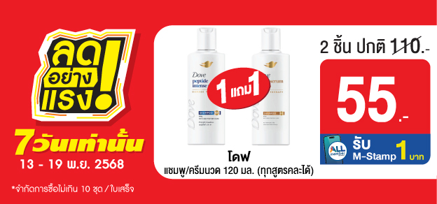 ลดอย่างแรง 7 วันเท่านั้น