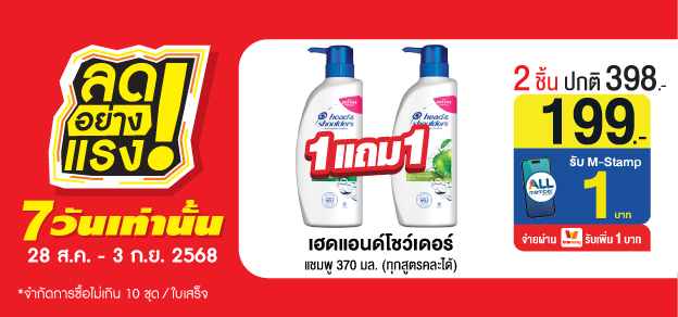 ลดอย่างแรง 7 วันเท่านั้น
