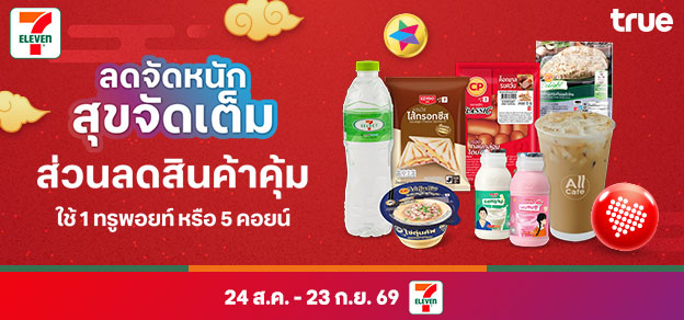 ลดจัดหนัก สุขจัดเต็ม