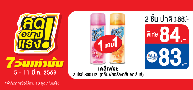 ลดอย่างแรง 7 วันเท่านั้น