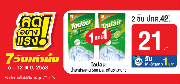 ลดอย่างแรง 7 วันเท่านั้น