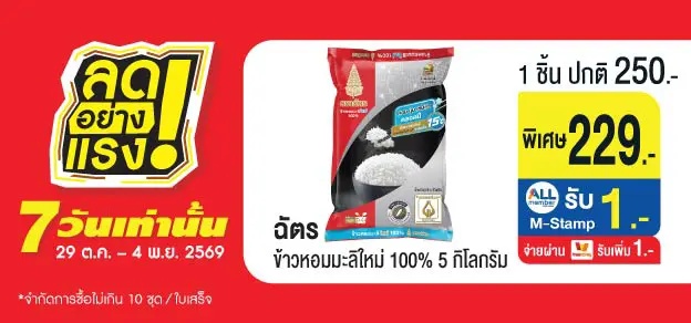 ลดอย่างแรง 7 วันเท่านั้น