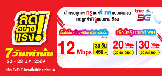 ลดอย่างแรง 7 วันเท่านั้น