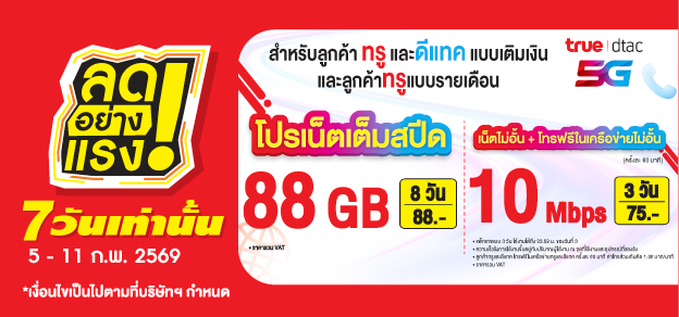 ลดอย่างแรง 7 วันเท่านั้น