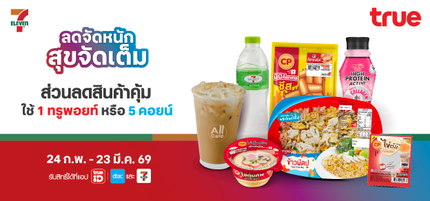 ลดจัดหนัก สุขจัดเต็ม