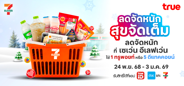 ลดจัดหนัก สุขจัดเต็ม