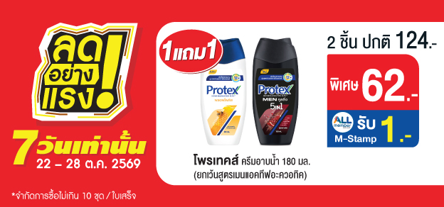 ลดอย่างแรง 7 วันเท่านั้น