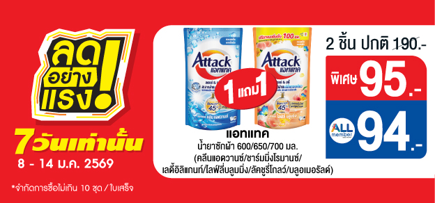 ลดอย่างแรง 7 วันเท่านั้น