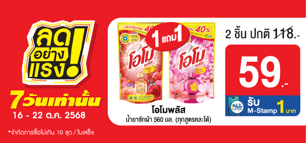 ลดอย่างแรง 7 วันเท่านั้น